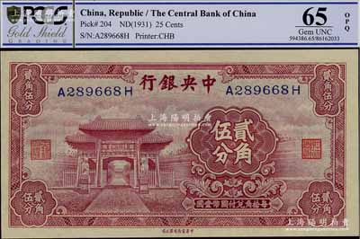 中央銀行中華版至圣林貳角伍分，前后字軌，全新