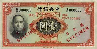 民國二十五年（1936年）中央銀行華德路版壹圓藏文券樣本，正背共2枚，此種藏文券樣本迄今為之僅見，亦屬首度公諸于拍賣；源于江南前輩藏家之秘藏，九八成新