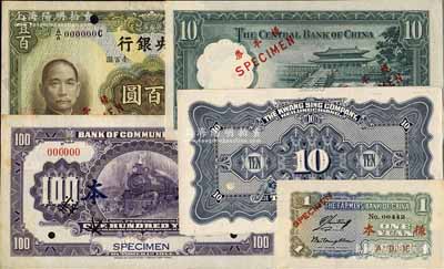 民國紙幣樣本券共5枚，詳分：中央銀行1936年華德路版拾圓僅背面樣本券、壹百圓僅正面樣本券；交通銀行1914年壹百圓僅背面樣本券；中國農(nóng)民銀行1940年壹圓僅背面樣本券；黑龍江廣信公司1924年拾圓僅背面卡紙?jiān)囉∑保缓Ｍ饣亓髌罚渲?枚已截角注銷，九至九八成新，敬請預(yù)覽