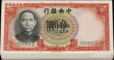 民國二十五年（1936年）中央銀行德納羅版壹圓共47枚，部分連號，整體約九八至全新，敬請預(yù)覽