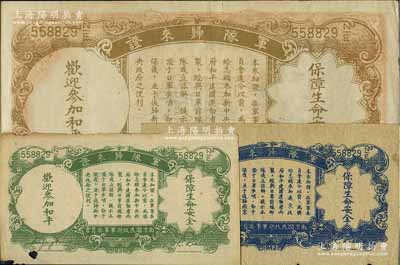 抗戰(zhàn)時(shí)期侵華日軍發(fā)行之軍隊(duì)歸來證共3種一套，詳分：中央銀行“軍隊(duì)歸來證”1936年壹圓、1939年伍分；民國廿六年(1942年)中國農(nóng)民銀行壹角“軍隊(duì)歸來證”，黃紙版；資深藏家出品，其中2枚邊有小損，六至八五成新