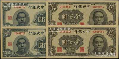 中央銀行紙幣4枚，詳分：1944年華南版壹百圓2枚連號、1945年大東版貳佰圓2枚連號，九成新