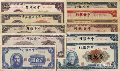 中央銀行法幣11枚，詳分：中央廠1945年棕色壹仟圓、褐色貳仟圓2枚、牌坊圖伍仟圓，1947年壹萬圓；上海廠1945年壹百圓、紅色壹仟圓、棕色壹仟圓，1947年壹萬圓2枚；北平廠1947年壹萬圓；江南藏家出品，整體品相較佳，八至九五成新，敬請預(yù)覽