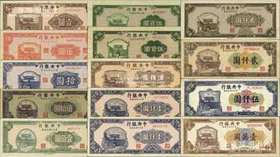 中央銀行東北九省流通券共14種全套，詳分：1945年上海廠壹圓、伍圓、拾圓、中央廠伍拾圓、上海廠壹佰圓；1946年上海廠綠色伍百圓；1947年北平廠綠色伍百圓、上海廠棕色伍佰圓、中華版壹仟圓、中央廠壹仟圓、貳仟圓；1948年中央廠貳仟圓、伍仟圓、壹萬圓；源于日本名家森本勇先生之舊藏，均品相甚佳，九成至全新，敬請預(yù)覽