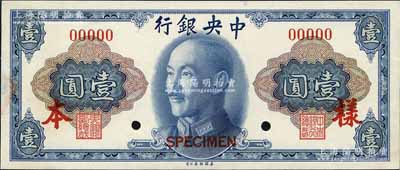1945年中央銀行金圓券美鈔版壹圓樣本券，正背共2枚，前輩藏家出品，九八成新