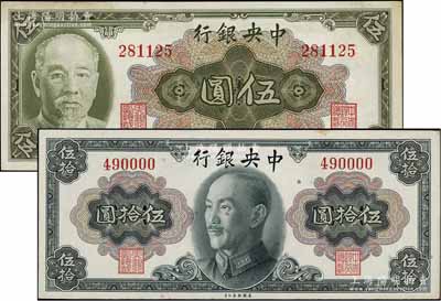 1945年中央銀行金圓券林森像伍圓、蔣像伍拾圓共2枚不同，均為無字軌，九至九五成新