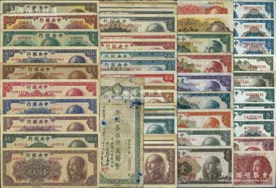 中央銀行金圓券藏品集一冊共53枚，詳分：美鈔版1945年壹圓3枚、伍圓、拾圓、貳拾圓、孫像伍拾圓2種字軌、蔣像伍拾圓、壹百圓；德納羅版1946年壹角、貳角；中央廠1948年伍角、拾圓、貳拾圓、伍拾圓、壹佰圓，1949年壹佰圓、伍佰圓、棕壹仟圓、黑壹仟圓、特約一廠壹仟圓、特約二廠壹仟圓、特約三廠壹仟圓、特約四廠壹仟圓、伍仟圓、特約三廠伍仟圓、壹萬圓、特約一廠壹萬圓、紅伍萬圓、棕伍