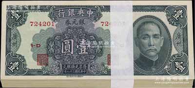 民國三十八年（1949年）中央銀行銀元券中華版壹圓原封共100枚連號(hào)，廣州地名，九八至全新，敬請預(yù)覽