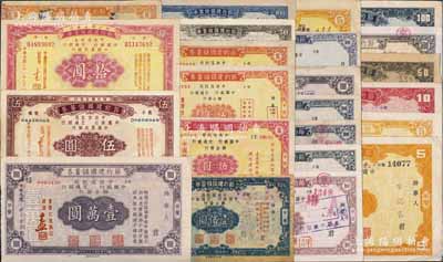 抗戰(zhàn)之1941至1945年節(jié)約建國儲(chǔ)蓄券共23種不同，內(nèi)含：伍圓8種、拾圓3種、伍拾圓3種、壹佰圓6種、伍佰圓、壹萬圓2種，行別及版式各異，其發(fā)行地涉及杭州、重慶、桂林等地；前輩藏家出品，七至九五成新，敬請預(yù)覽
