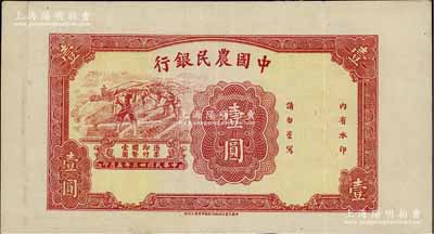 民國廿三年（1934年）中國農民銀行壹圓，歷史同時期老假票之試印樣，寬邊且僅有正面，值得玩味和研究，八成新