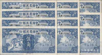 民國二十五年（1936年）中國農民銀行德納羅版伍角共11枚連號，前輩藏家出品，除1枚略有臟外，其余均九八成新，敬請預覽
