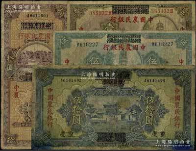 中國農民銀行紙幣4種，詳分：湖北省銀行改中國農民銀行1929年壹圓、伍圓；1937年四川省銀行改中國農民銀行拾圓；1937年四川省政府建設庫券改中國農民銀行伍拾圓，重慶地名；其中3枚有修補，六至七成新