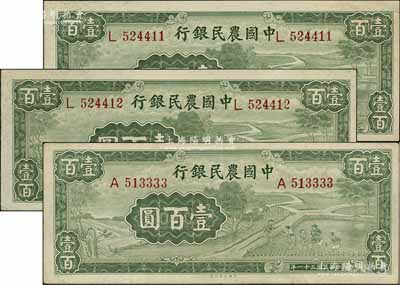 民國三十一年（1942年）中國農民銀行大業版壹百圓共3枚，單字軌，前輩藏家出品，原票八至九成新