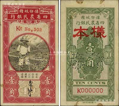 豫鄂皖贛四省農民銀行（1933年）第一版黑色農夫圖壹角樣本券，正背面合印，郭外峰簽名，單K字軌；此種第一版票樣存世稀見，源于前輩藏家出品，未折九成新