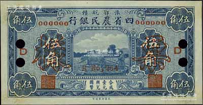 豫鄂皖贛四省農民銀行（1933年）藍色伍角樣本券，正背共2枚，郭外峰簽名，加印“D”字；前輩藏家出品，罕見，九五成新