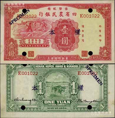民國廿三年（1934年）豫鄂皖贛四省農民銀行紅色壹圓樣本券，單E字軌，正背共2枚；前輩藏家出品，少見，九五成新