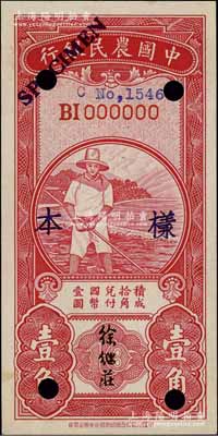 中國農民銀行（1934年）第一版紅色農夫圖壹角樣本券，正背共2枚，徐繼莊簽名，雙字軌；前輩藏家出品，少見，九五成新