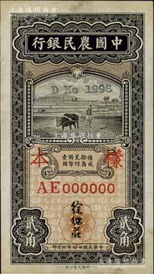 民國廿四年四月（1935年）中國農民銀行黑色牛耕地貳角樣本券，正背共2枚，徐繼莊簽名，AE字軌；前輩藏家出品，少見，九至九五成新