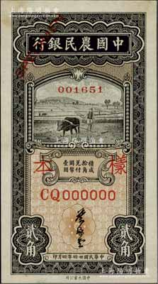 民國廿四年四月（1935年）中國農民銀行黑色牛耕地貳角樣本券，正背共2枚，葉琢堂簽名，CQ字軌；前輩藏家出品，少見，九五成新