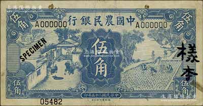 民國二十五年（1936年）中國農民銀行德納羅版伍角樣本券，正背共2枚，單A字軌；前輩藏家出品，略有臟，未折八五成新