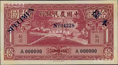 民國二十九年（1940年）中國農(nóng)民銀行大業(yè)版拾圓樣本券，正背共2枚，單A字軌；前輩藏家出品，九五成新