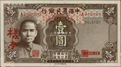 民國三十年（1941年）中國農(nóng)民銀行德納羅版壹圓樣本券，正背共2枚，單A字軌；前輩藏家出品，九八成新