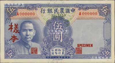 民國三十年（1941年）中國農(nóng)民銀行德納羅版伍圓樣本券，正背共2枚，單A字軌；前輩藏家出品，九八成新