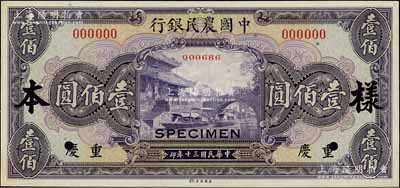 民國三十年（1941年）中國農(nóng)民銀行美鈔版壹佰圓樣本券，正背共2枚，重慶地名；前輩藏家出品，九八成新