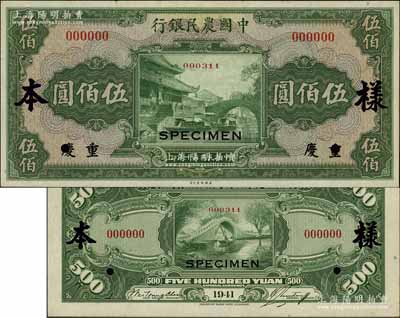 民國三十年（1941年）中國農(nóng)民銀行美鈔版伍佰圓樣本券，正背共2枚，重慶地名，此重慶地名伍佰圓券未正式發(fā)行；前輩藏家出品，少見，九成新