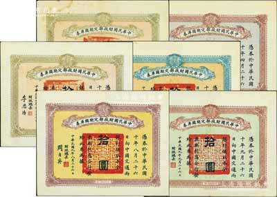 民國九年（1920年）中華民國財(cái)政部定期國庫券拾圓共6枚不同，分別發(fā)行于2月26日、4月26日、6月26日、7月26日、8月26日和9月26日，其中前3枚由財(cái)政總長李思浩簽名，后3枚由財(cái)政總長周自齊簽名，八至九成新