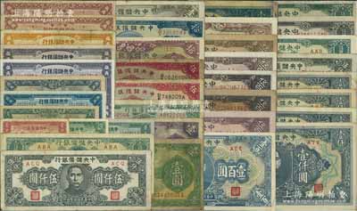 中央儲備銀行紙幣共37枚，詳分：1940年短號壹分、伍分、壹角、貳角、桔色伍角、紫色伍角2枚、綠壹圓、紫壹圓、黑簽伍圓、紅簽伍圓、拾圓，1942年小廣東伍百圓，1943年壹角、貳角、伍角2枚、壹圓、拾圓、綠壹百圓、藍壹百圓、長框無底紋伍百圓、長框長號伍百圓2枚、廣東伍百圓、武漢伍百圓，1944年長框長號壹仟圓、長框短號壹仟圓、短框短號壹仟圓3枚、褐色壹萬圓、綠長號壹萬圓、綠短框