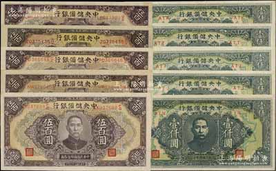 中央儲備銀行紙幣10枚，詳分：1943年伍百圓5枚，均為長框長號券有底紋版；1944年壹仟圓5枚，均為長框短號券；九至九八成新