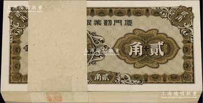 廈門勸業銀行貳角原封共100枚連號，附帶原封條，全新