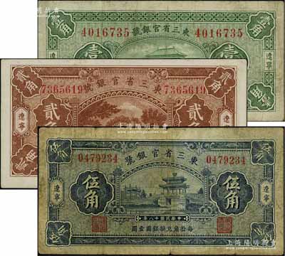 民國十八年（1929年）東三省官銀號壹角、貳角、伍角共3枚不同，遼寧地名，原票七至九成新
