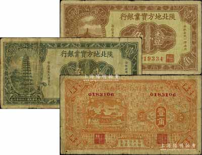 省鈔3種，詳分：黑龍江廣信公司兌換券輔幣1929年壹角；陜北地方實業銀行1935年壹角、貳角，均背有貼補；六至七成新