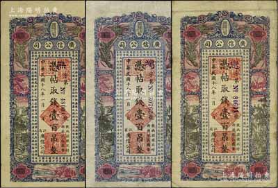 民國十八年（1929年）黑龍江省廣信公司壹百吊共3枚，其上冠字各不相同，七至八成新