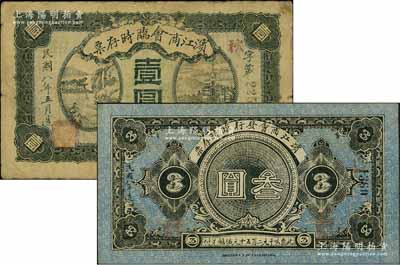 民國八年（1919年）濱江商會發行臨時存票壹圓、叁圓共2枚不同，黑色號碼券，以沙俄羌帖為貨幣單位；海外回流品，七至九成新