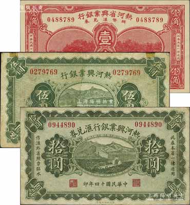 熱河省鈔3種，詳分：熱河興業(yè)銀行1923年伍圓，承德地名；熱河興業(yè)銀行匯兌券1925年拾圓，Y.F.Wang簽名；熱河省興業(yè)銀行輔幣匯兌券1930年壹角；日本藏家出品，七五至九五成新