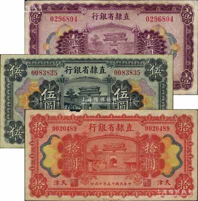 民國十五年（1926年）直隸省銀行壹圓、伍圓、拾圓，天津地名；日本回流品，其中拾圓券邊有小損，七五至八成新