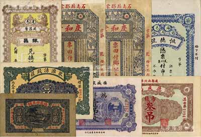 山東、河北民間鈔票8種，詳分：（煙臺）聚源湧錢莊1916年壹仟文；（榮邑）慶和堂1925年市錢壹仟文、鄉(xiāng)票壹吊；（海邑）恒德號市錢壹吊；（棲邑）鴻祥永1927年壹吊文；（掖縣）德盛昌1929年市錢叁吊；（牟平）福聚祥車鋪1935年貳角；（遷邑建昌營）振昌東錢貳吊；七至九五成新，敬請預(yù)覽