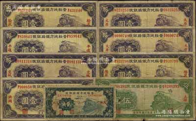 民國廿三年（1934年）晉綏地方鐵路銀號(hào)紙幣共9枚，詳分：貳角1枚，交城地名；壹圓洪洞、交城、平遙、陽泉、榆次地名各1枚、太原地名2枚；伍圓1枚，太原地名；前輩藏家出品，五至七成新