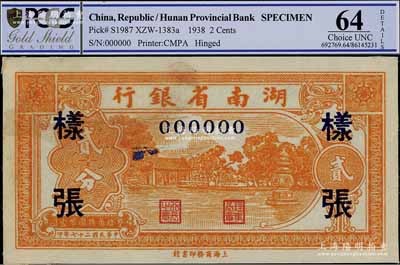民國二十七年（1938年）湖南省銀行商務(wù)版貳分樣張，上印杭州西湖三潭印月圖，九五成新
