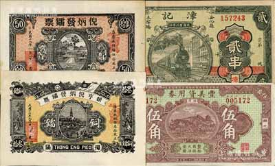 各省民間鈔票4種，詳分：（安化）漳記1933年銅元貳串；（興化）豐美貸用券1933年伍角；（揭陽）新亨倪炳發(fā)鐳票1927年銅鐳叁拾枚、1929年伍拾枚；八五至九五成新