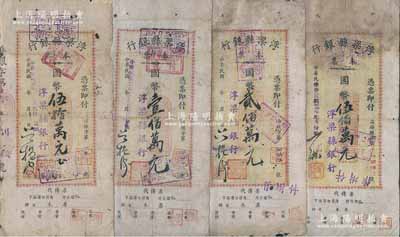 民國卅七年（1948年）浮梁縣銀行本票國幣伍拾萬元、壹佰萬元、貳佰萬元、伍佰萬元共4枚不同，乃屬江西省之縣銀行；前輩藏家出品，六至七成新