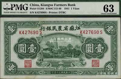 民國三十年（1941年）江蘇省農(nóng)民銀行大東版壹圓，上印蘇州虎丘圖，九五成新