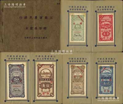 中國大業(yè)印刷公司承印《江蘇省農(nóng)民銀行輔幣券樣本》1冊，內(nèi)含：民國二十五年（1936年）壹角、貳角、伍角樣本券3種全套，正背共6枚；此種樣本冊存世罕見，源于資深藏家出品，未折九五成新