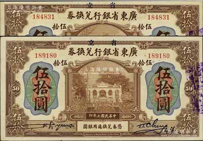 民國七年（1918年）省立廣東省銀行兌換券伍拾圓共2枚，九至九五成新