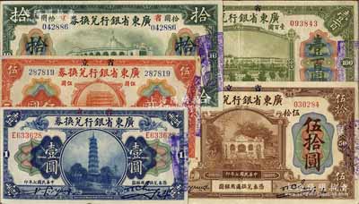 民國七年（1918年）省立廣東省銀行兌換券壹圓、伍圓、拾圓、伍拾圓、壹百圓共5枚不同，其中伍圓券角有修補，八至九成新，敬請預覽