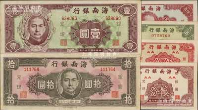 民國三十八年（1949年）海南銀行貳分、伍分、貳角、伍角、壹圓、拾圓共6枚全套，八五至全新
