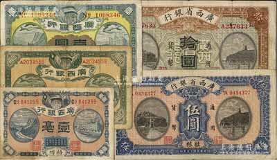 廣西紙幣5種，詳分：廣西銀行1912年壹圓、1920年壹毫、1921年伍角，均為梧州地名；廣西省銀行1926年桂林伍圓、梧州拾圓；日本藏家出品，其中壹毫和壹圓券有修補，七至八成新